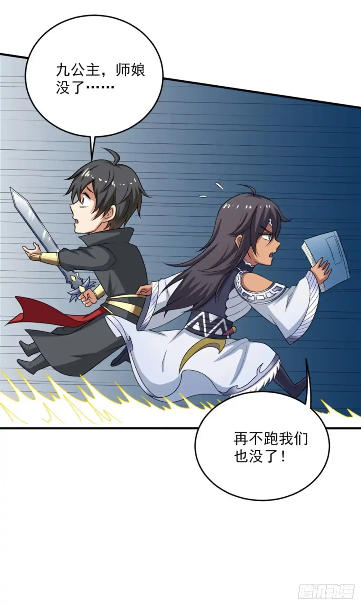 《一剑独尊》第80话 你能叫我师娘吗？ 第20页