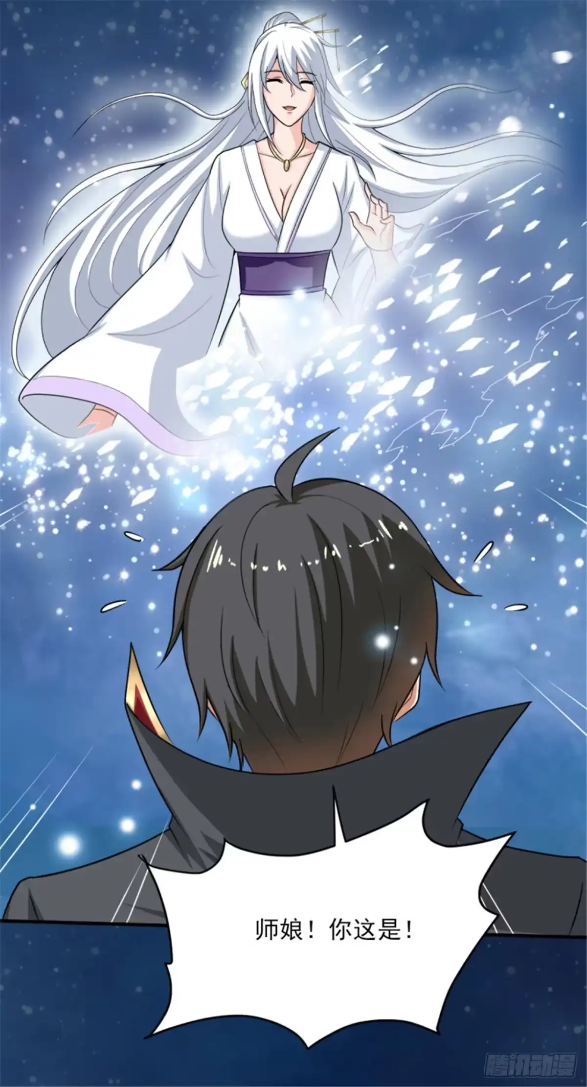 《一剑独尊》第80话 你能叫我师娘吗？ 第16页