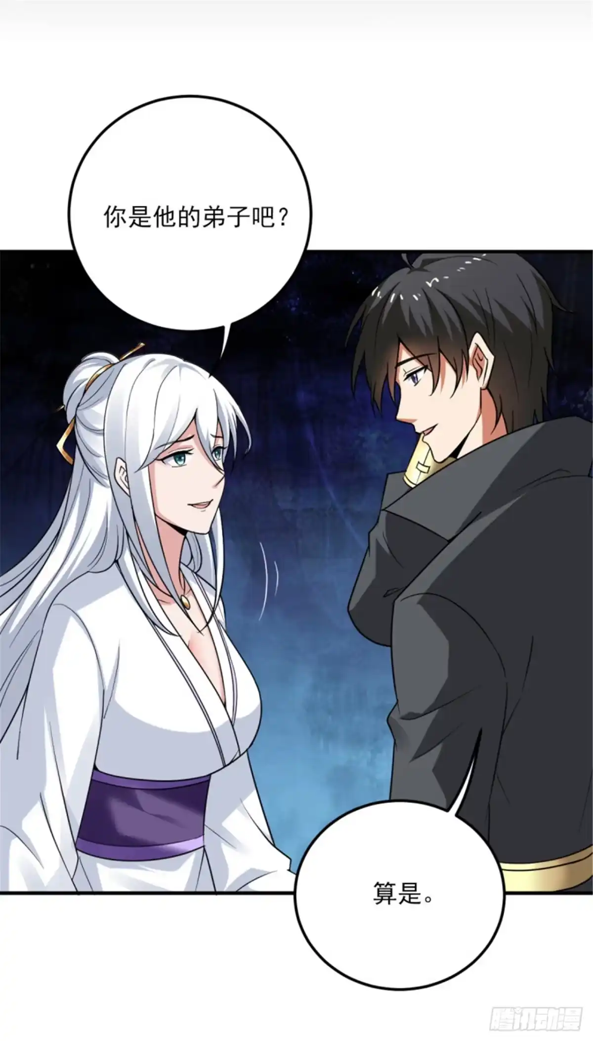 《一剑独尊》第80话 你能叫我师娘吗？ 第7页