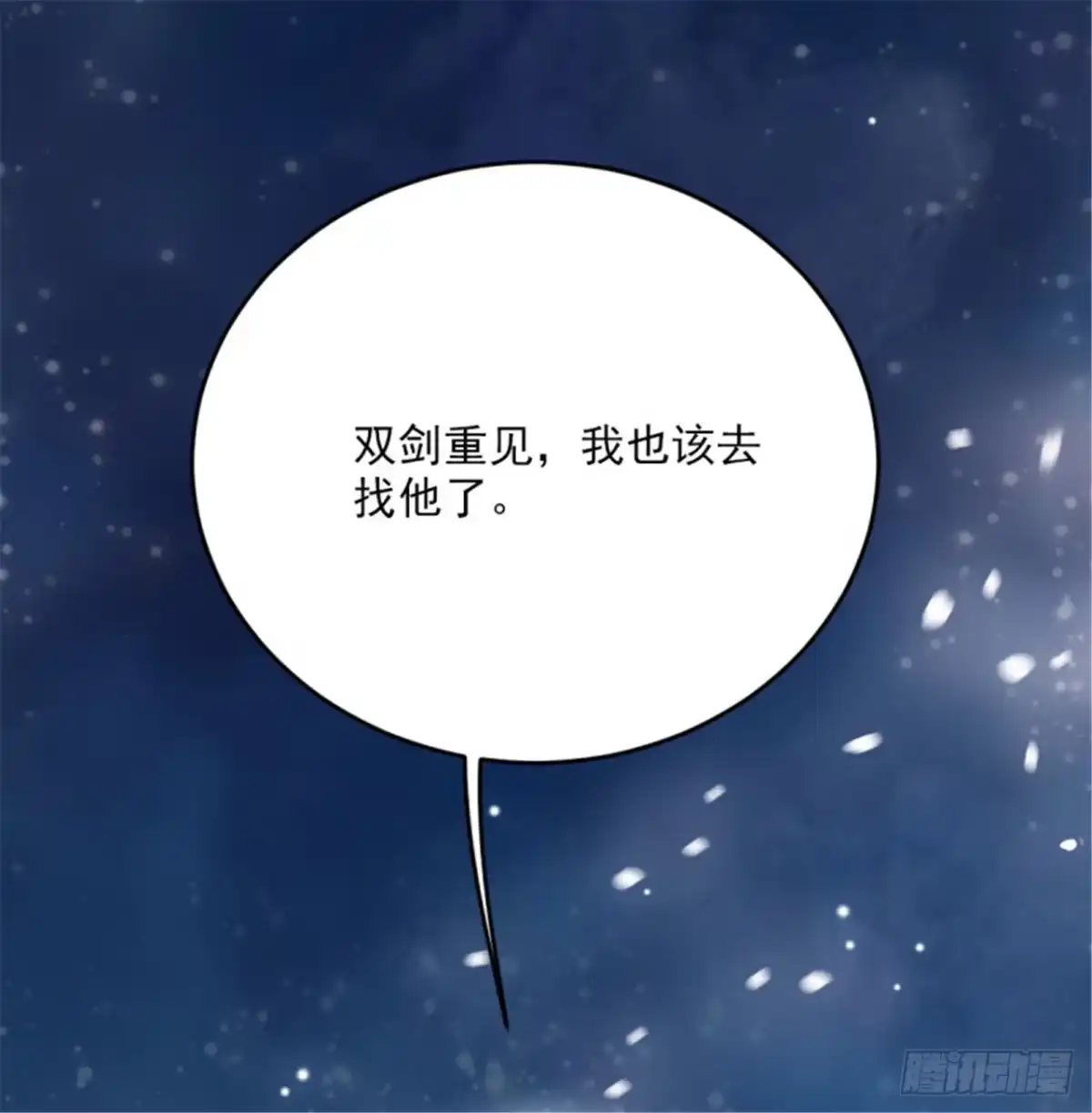 《一剑独尊》第80话 你能叫我师娘吗？ 第15页