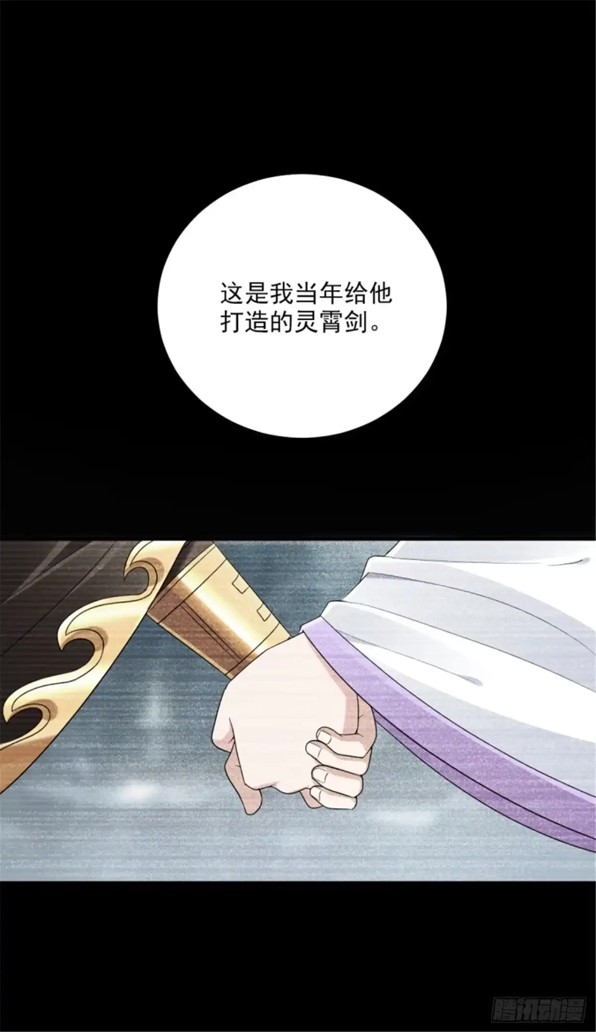 《一剑独尊》第80话 你能叫我师娘吗？ 第5页