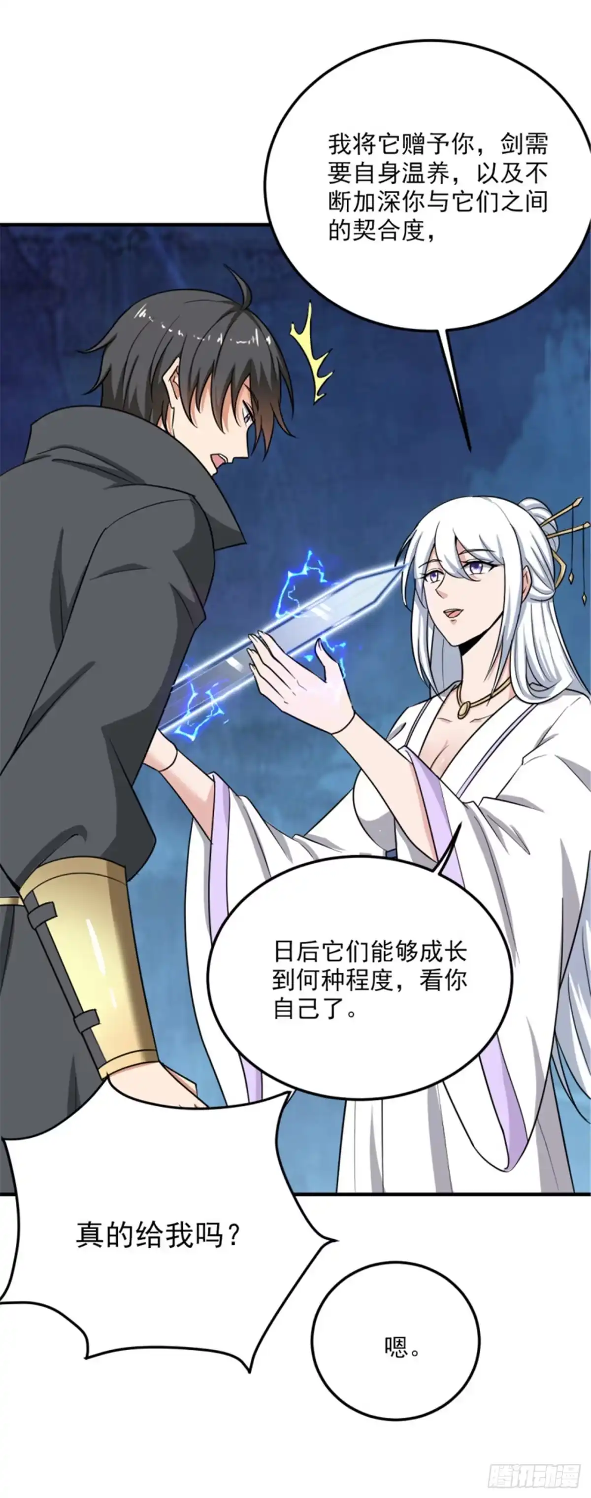 《一剑独尊》第80话 你能叫我师娘吗？ 第12页