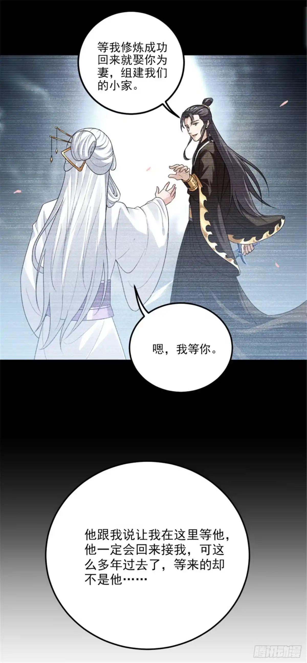 《一剑独尊》第80话 你能叫我师娘吗？ 第6页