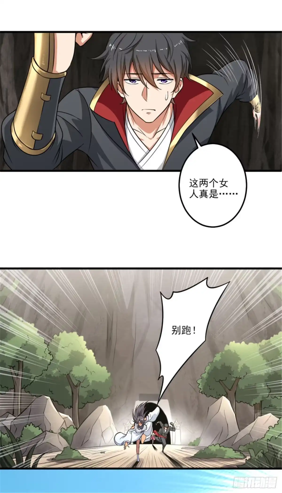《一剑独尊》第81话 想要就来追我啊~ 第6页