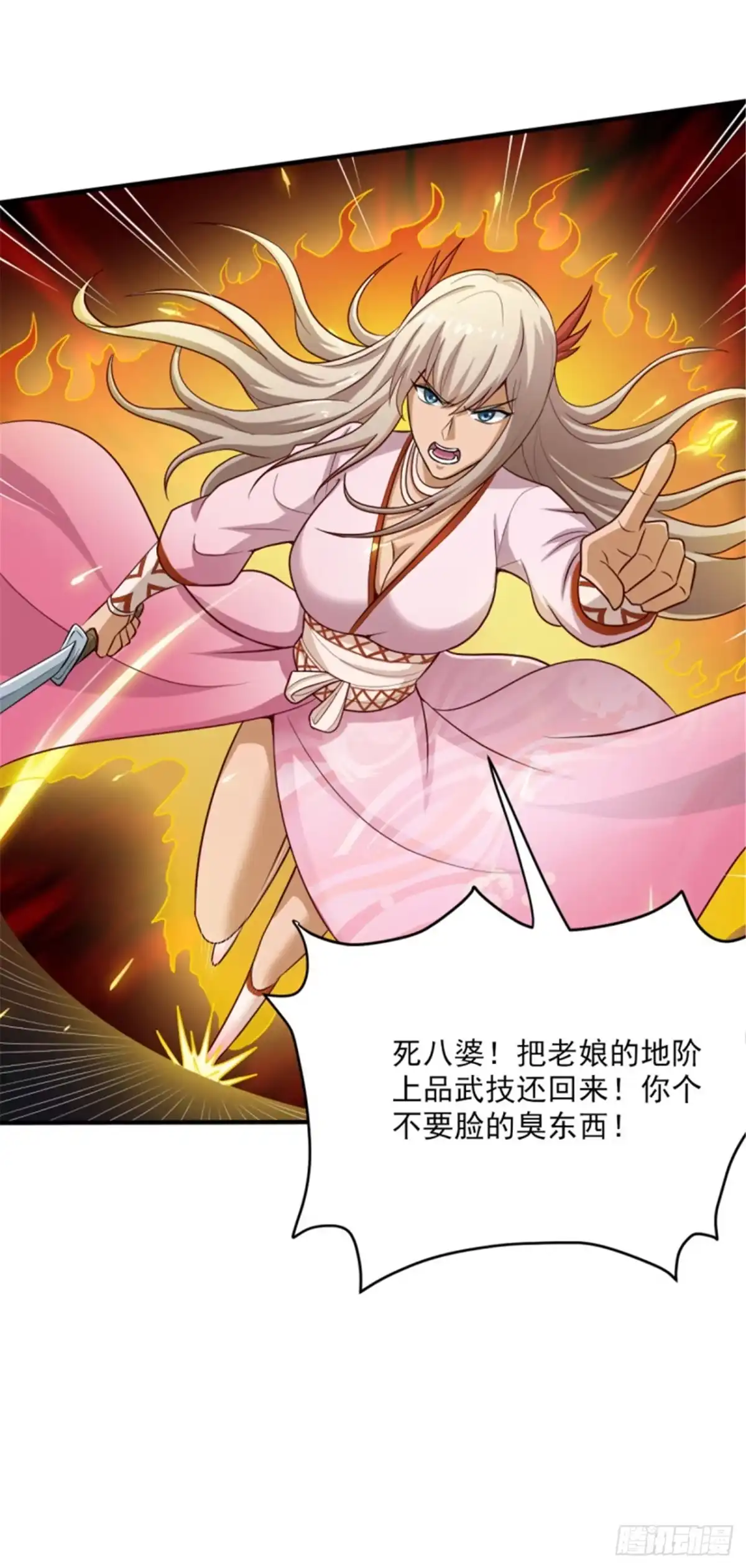 《一剑独尊》第81话 想要就来追我啊~ 第3页