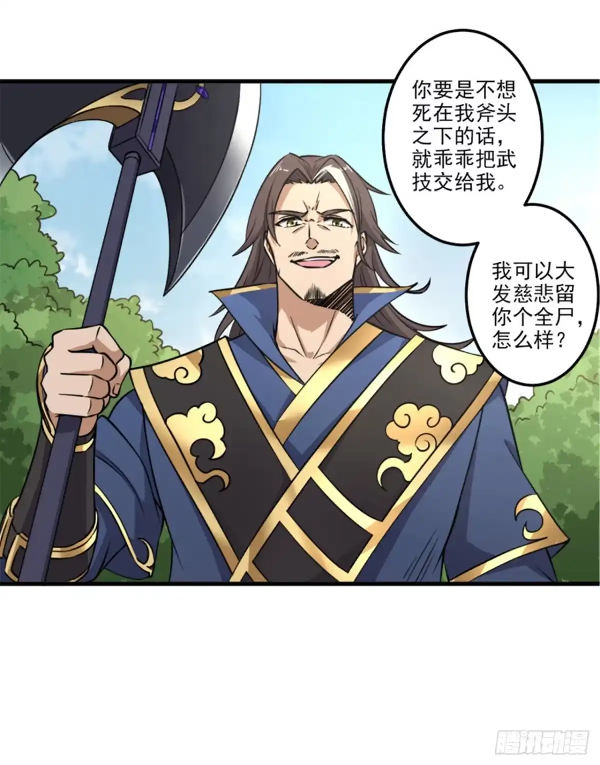 《一剑独尊》第82话 偷袭我？ 第3页