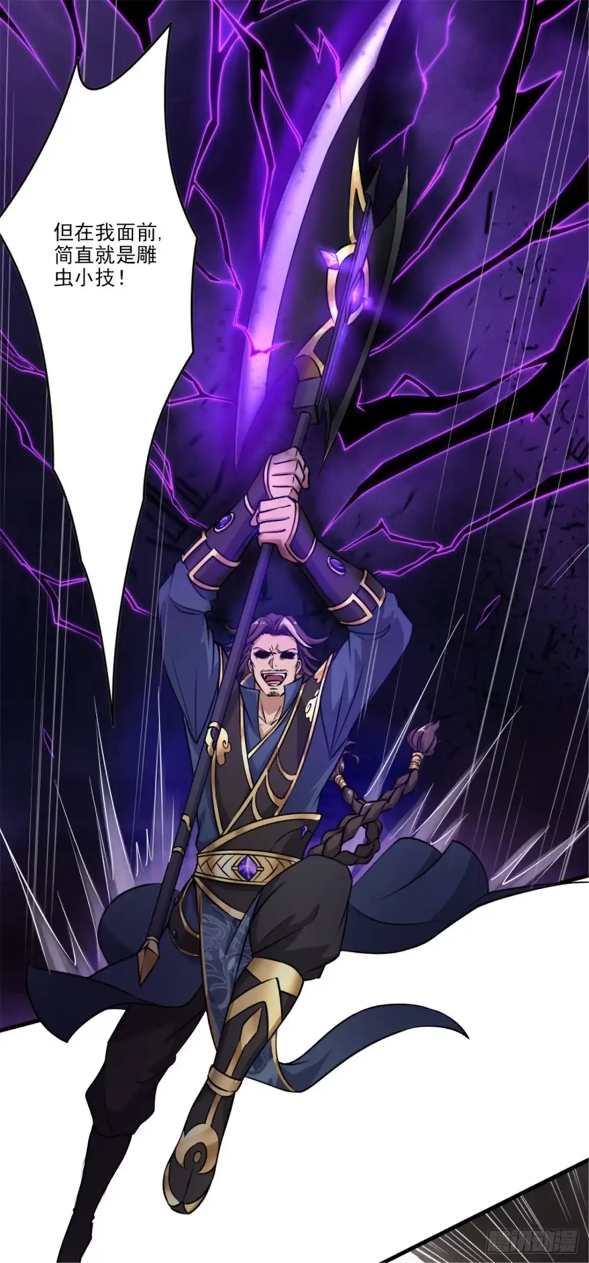 《一剑独尊》第82话 偷袭我？ 第7页
