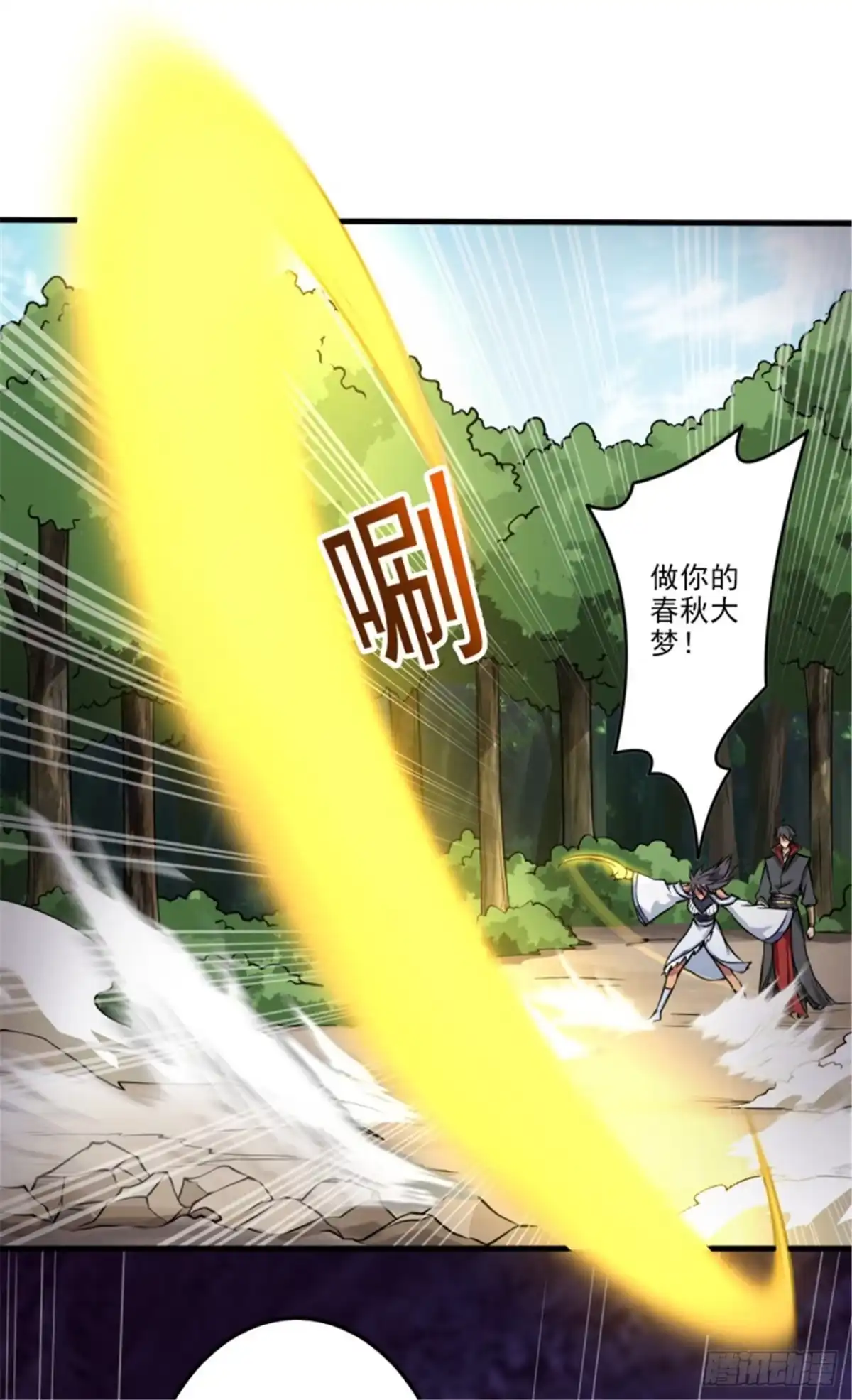 《一剑独尊》第82话 偷袭我？ 第5页