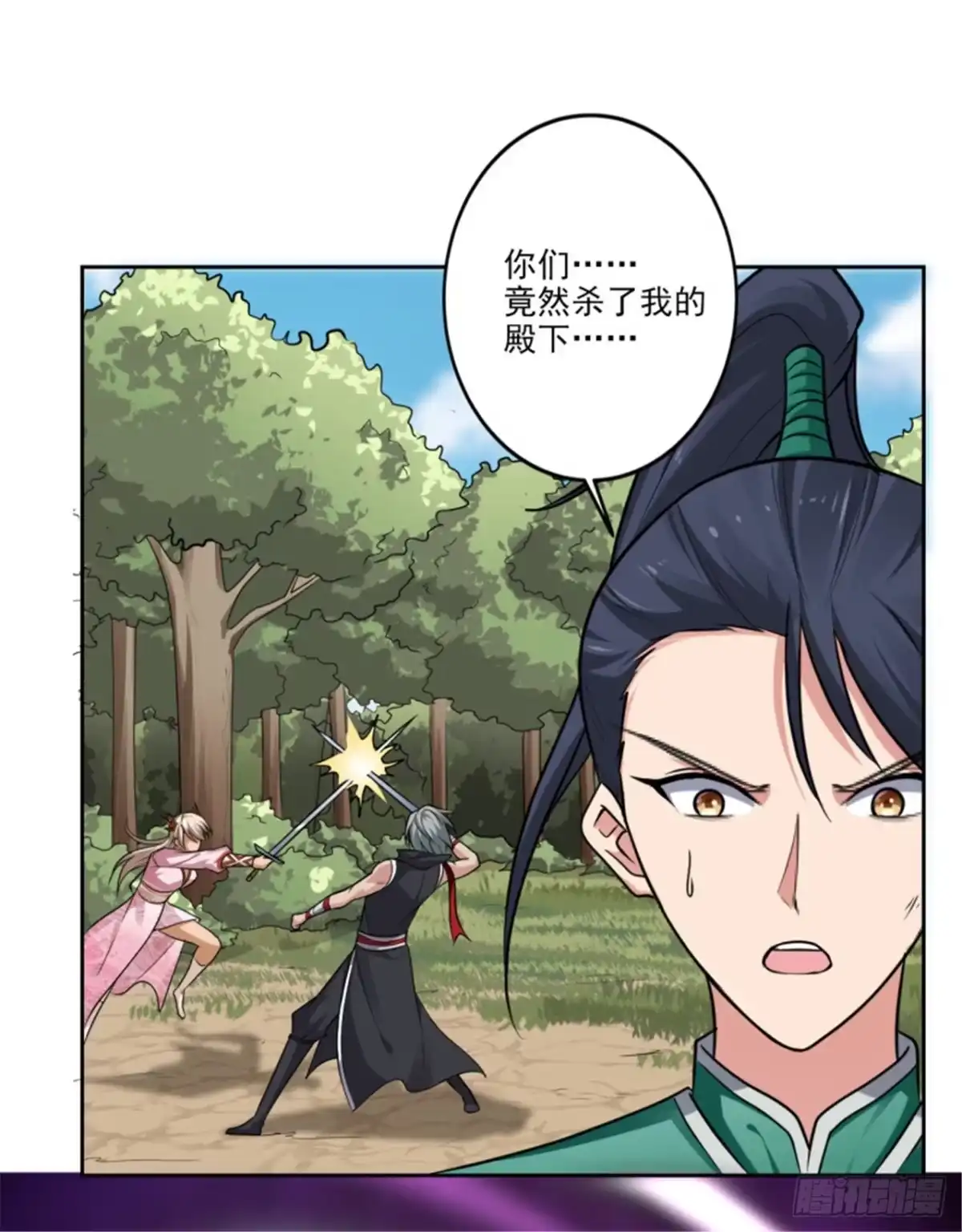 《一剑独尊》第83话 你们竟敢骗我！ 第5页