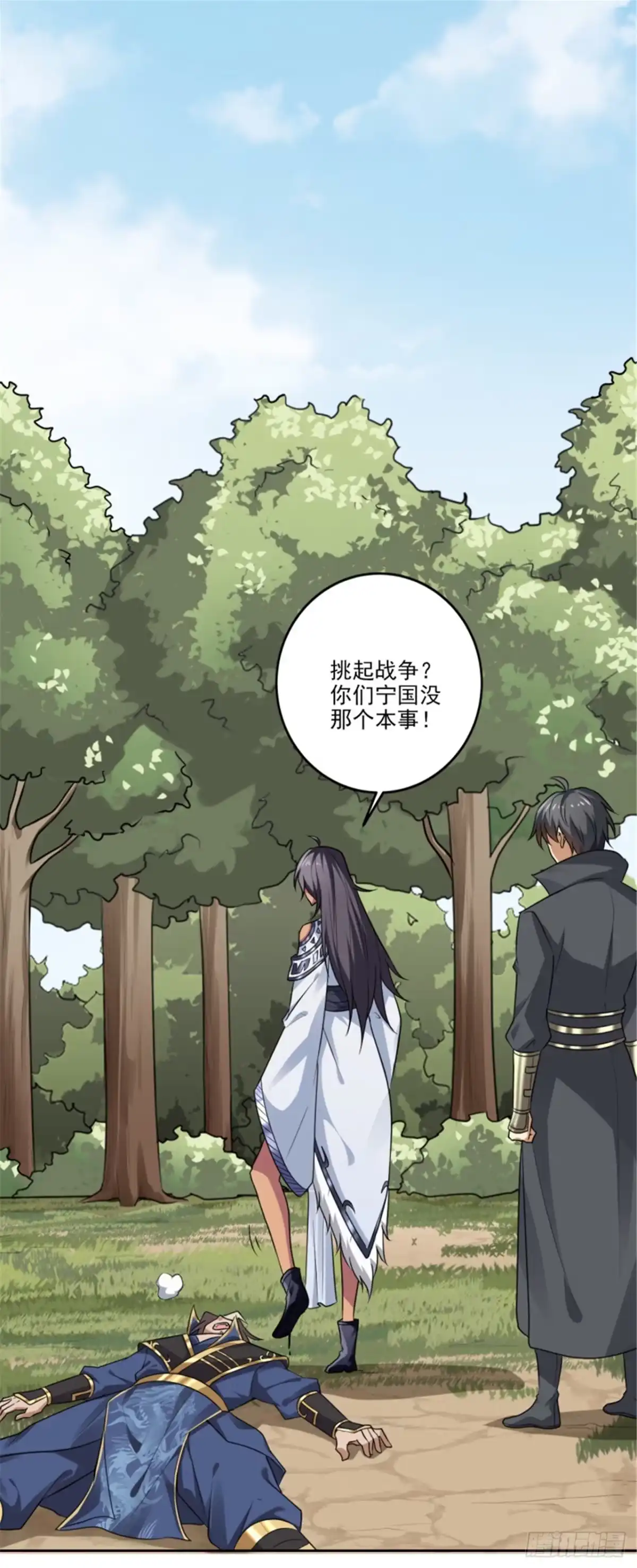 《一剑独尊》第83话 你们竟敢骗我！ 第4页