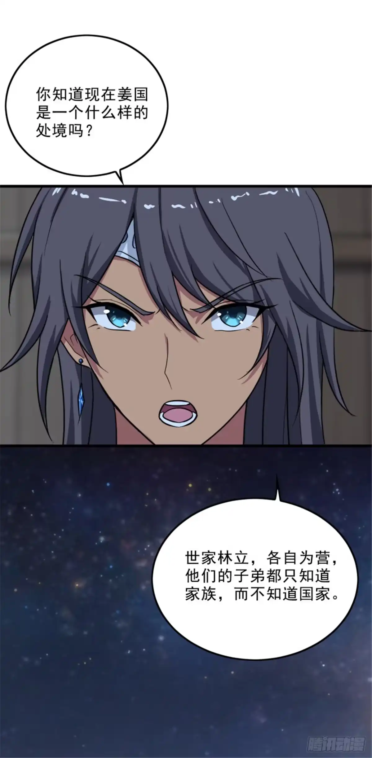 《一剑独尊》第84话 你说值不值？ 第4页