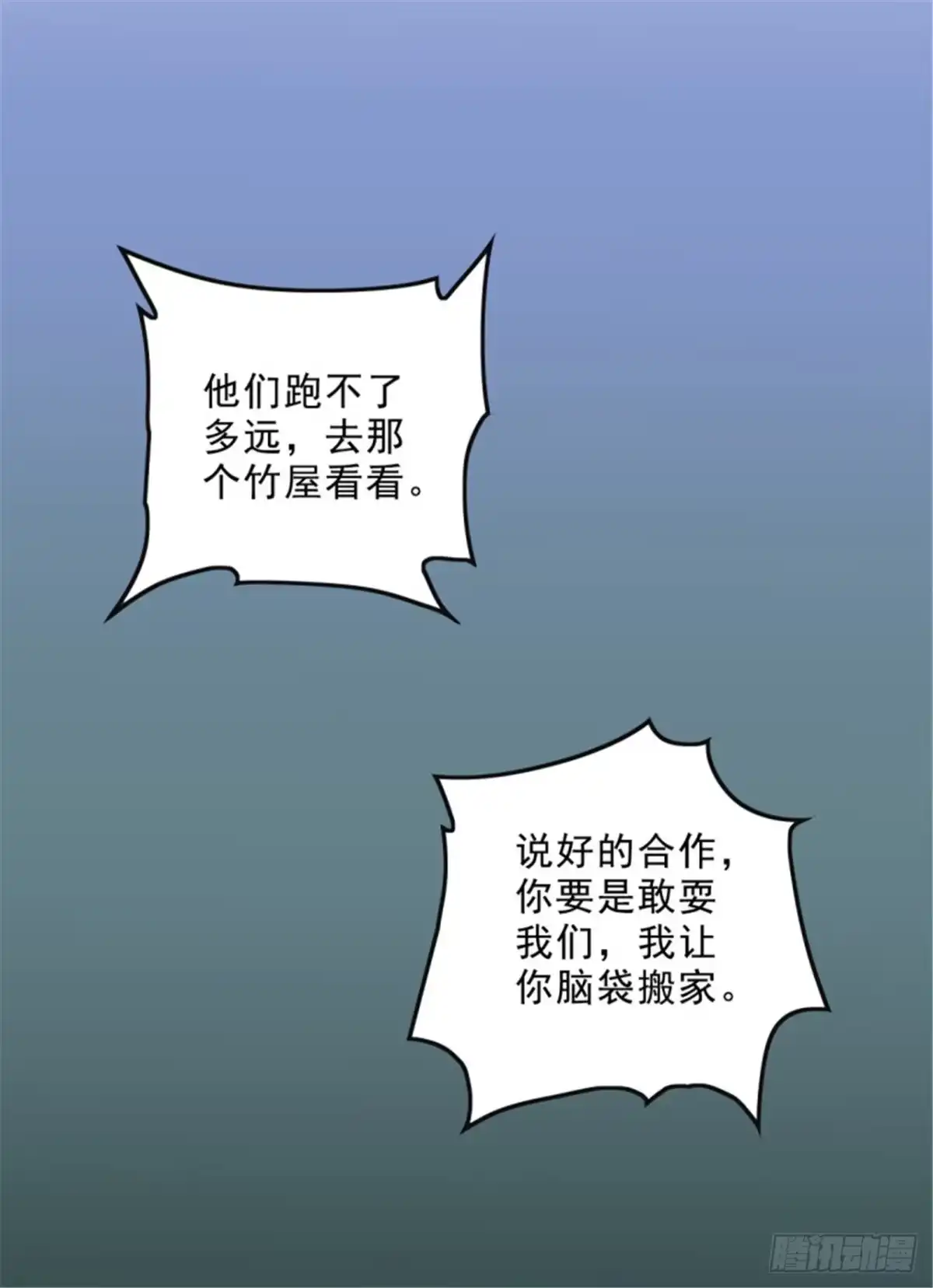 《一剑独尊》第84话 你说值不值？ 第10页
