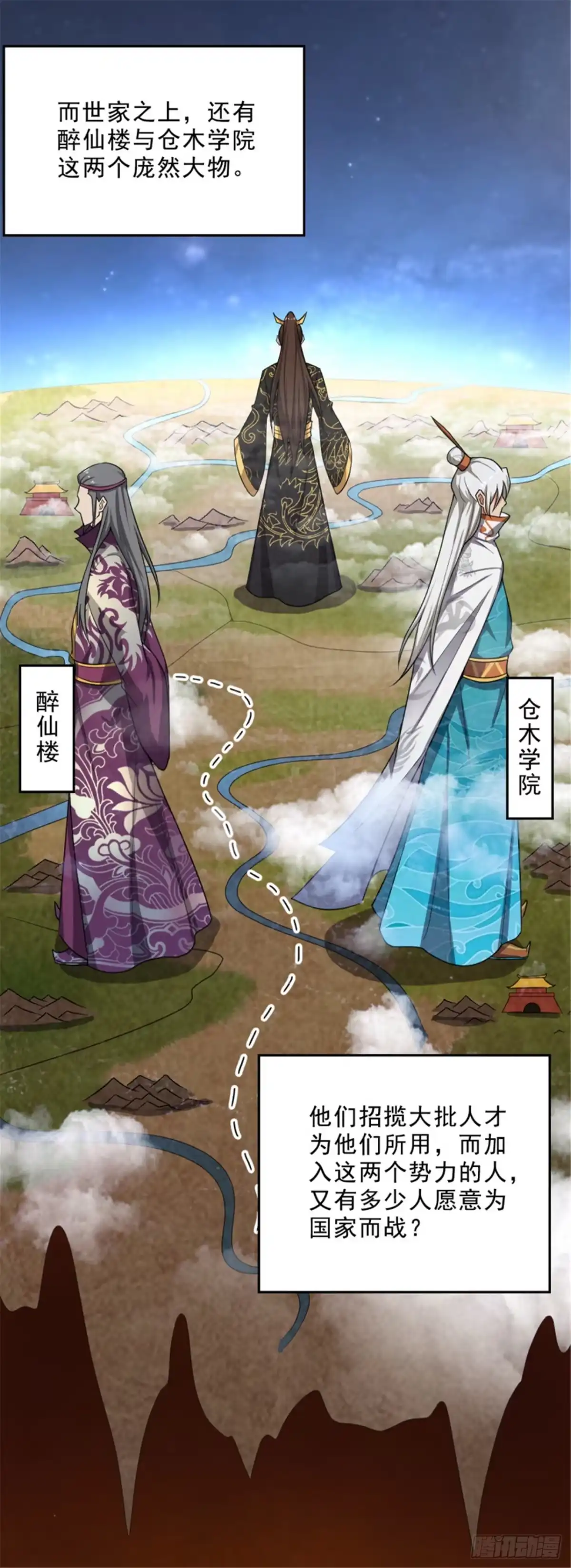 《一剑独尊》第84话 你说值不值？ 第5页