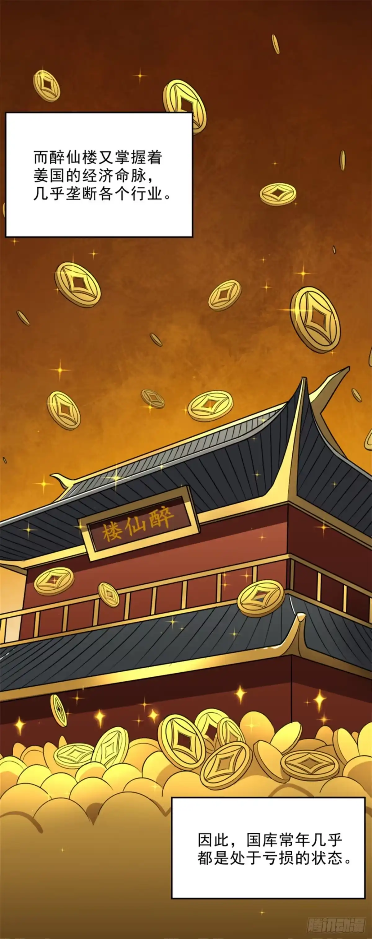 《一剑独尊》第84话 你说值不值？ 第6页