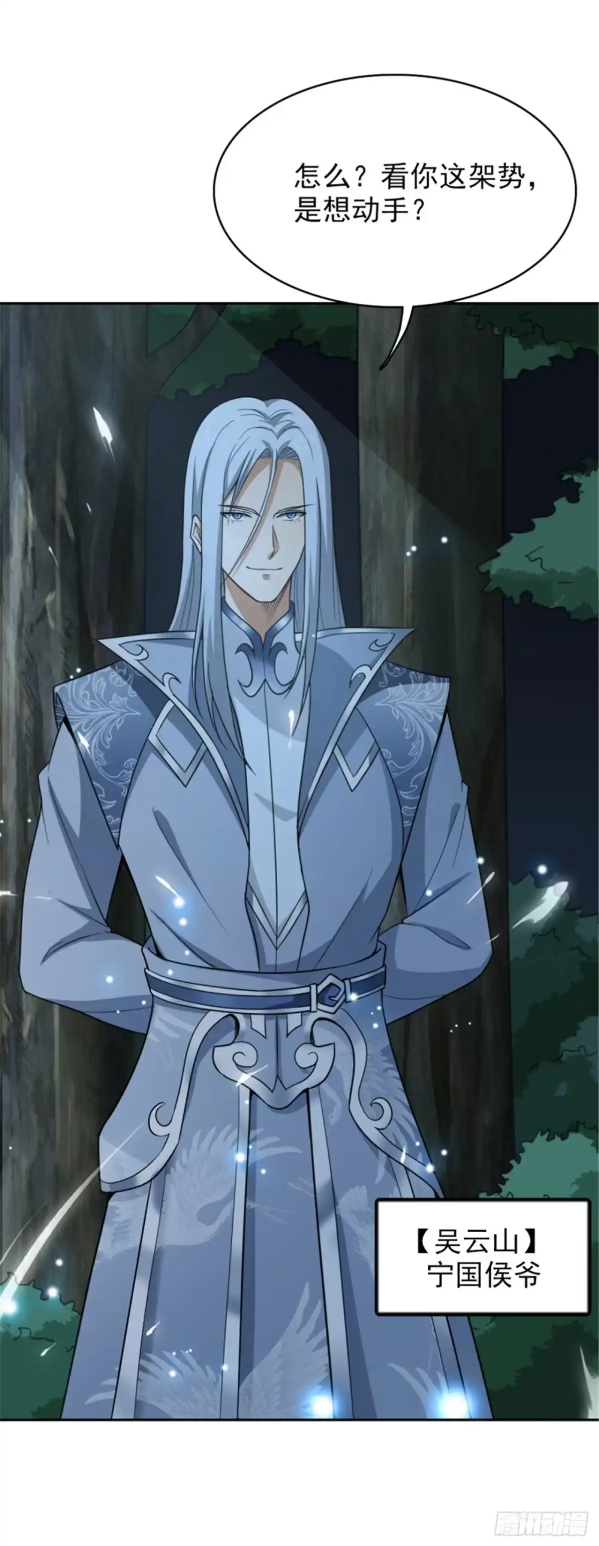 《一剑独尊》第85话 黄雀在后 第18页