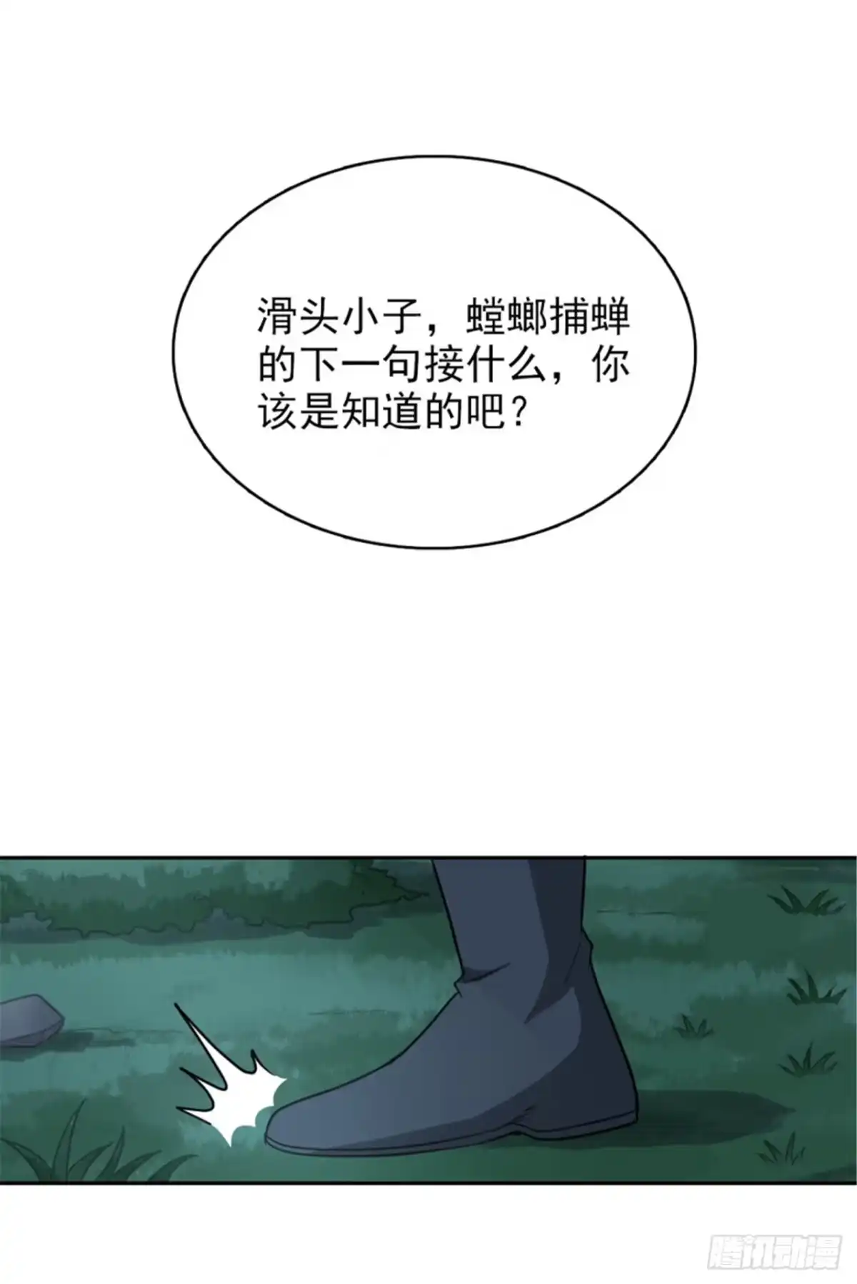 《一剑独尊》第85话 黄雀在后 第16页
