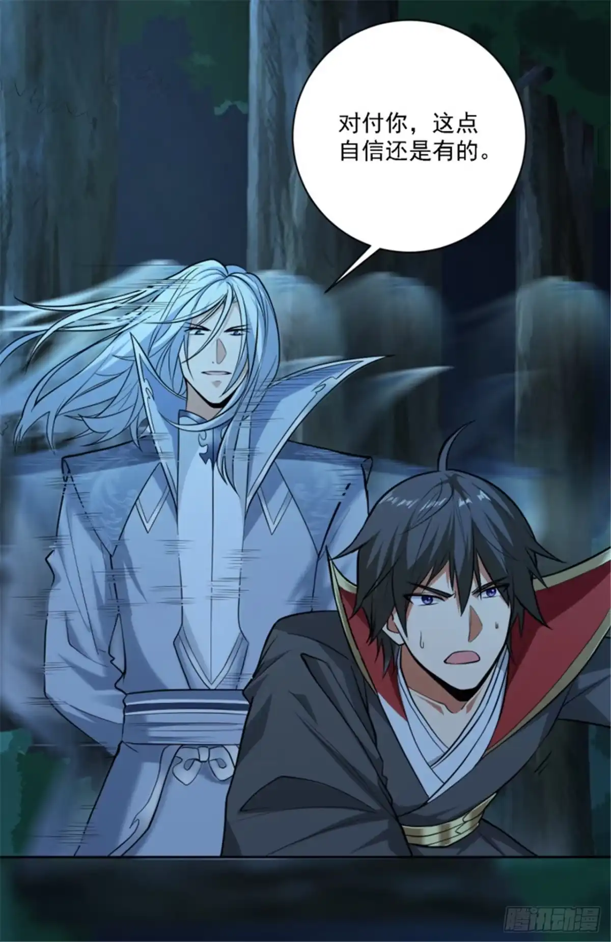 《一剑独尊》第86话 放手一搏 第13页