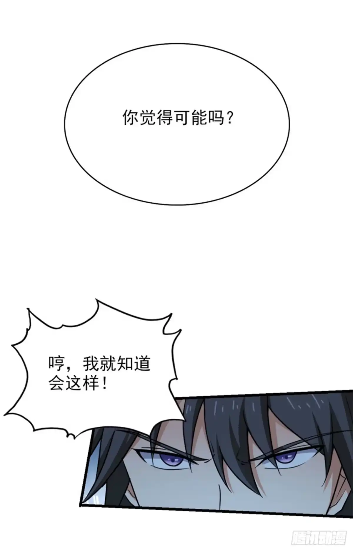 《一剑独尊》第86话 放手一搏 第4页
