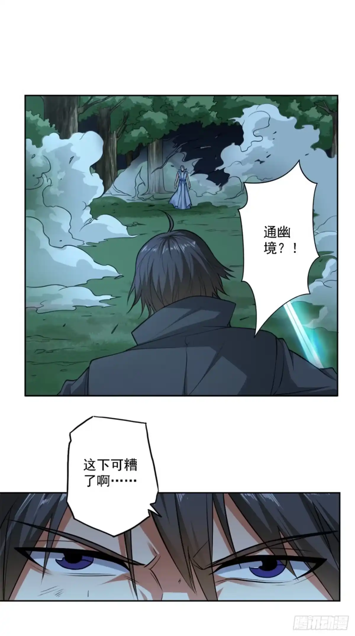 《一剑独尊》第86话 放手一搏 第10页