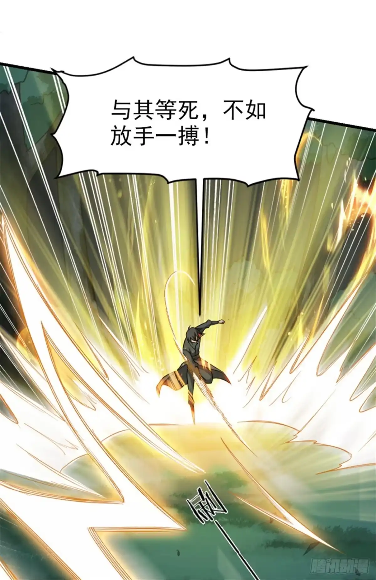 《一剑独尊》第86话 放手一搏 第5页