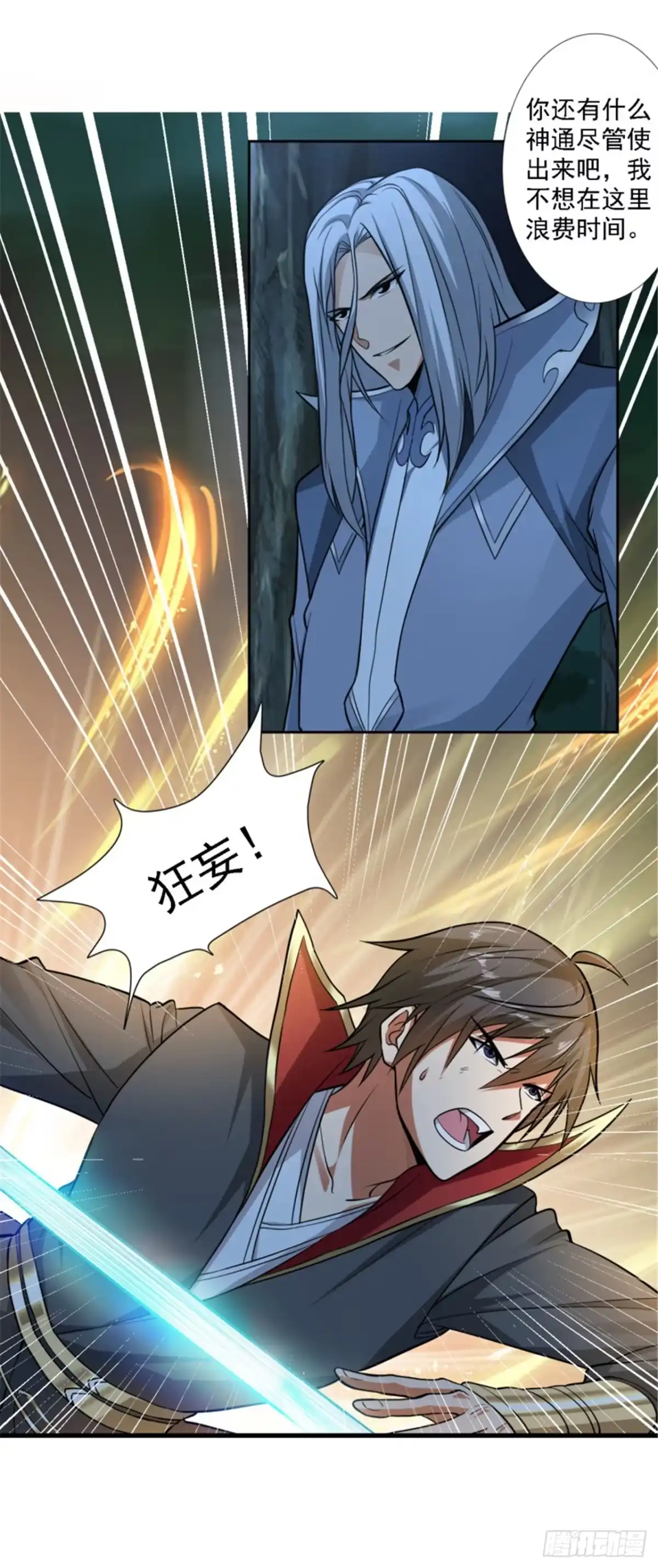 《一剑独尊》第86话 放手一搏 第11页