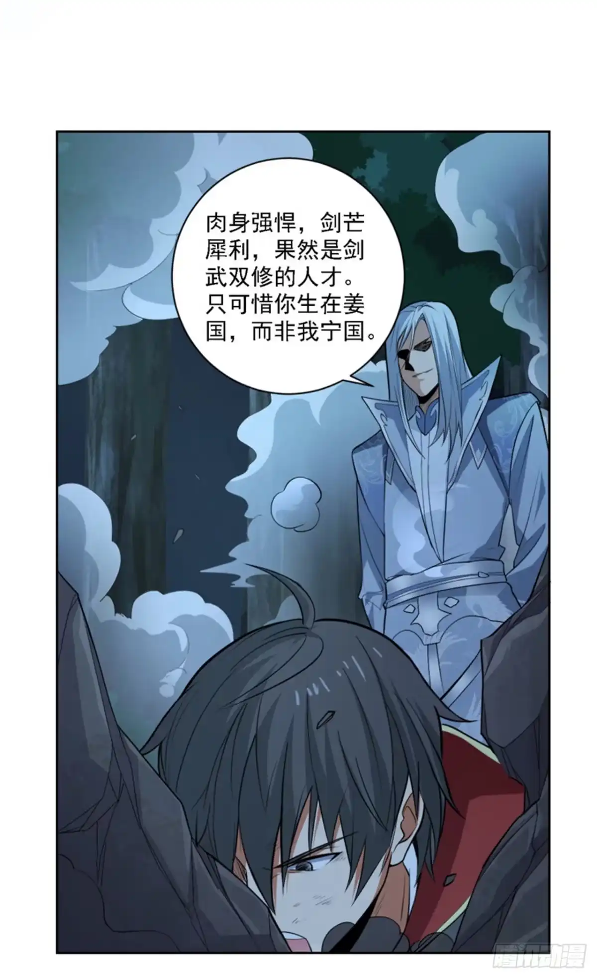 《一剑独尊》第86话 放手一搏 第16页