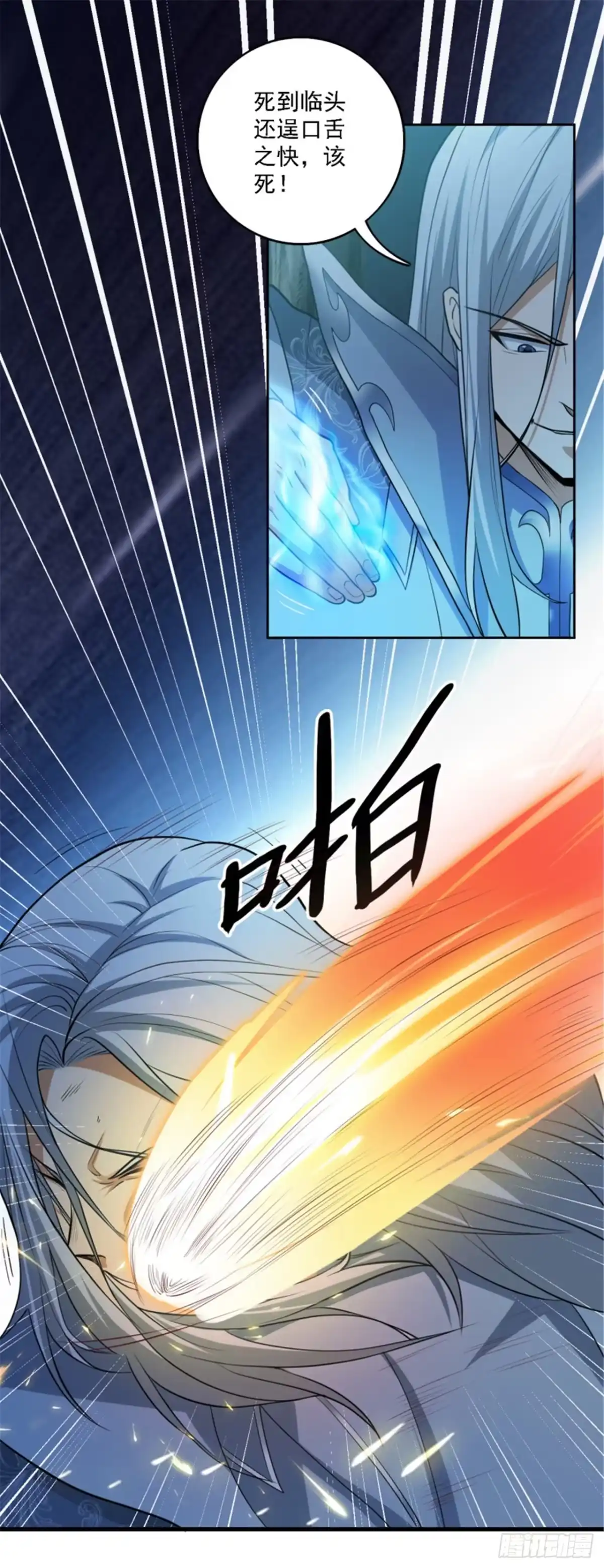 《一剑独尊》第87话 你怎么来了？ 第4页