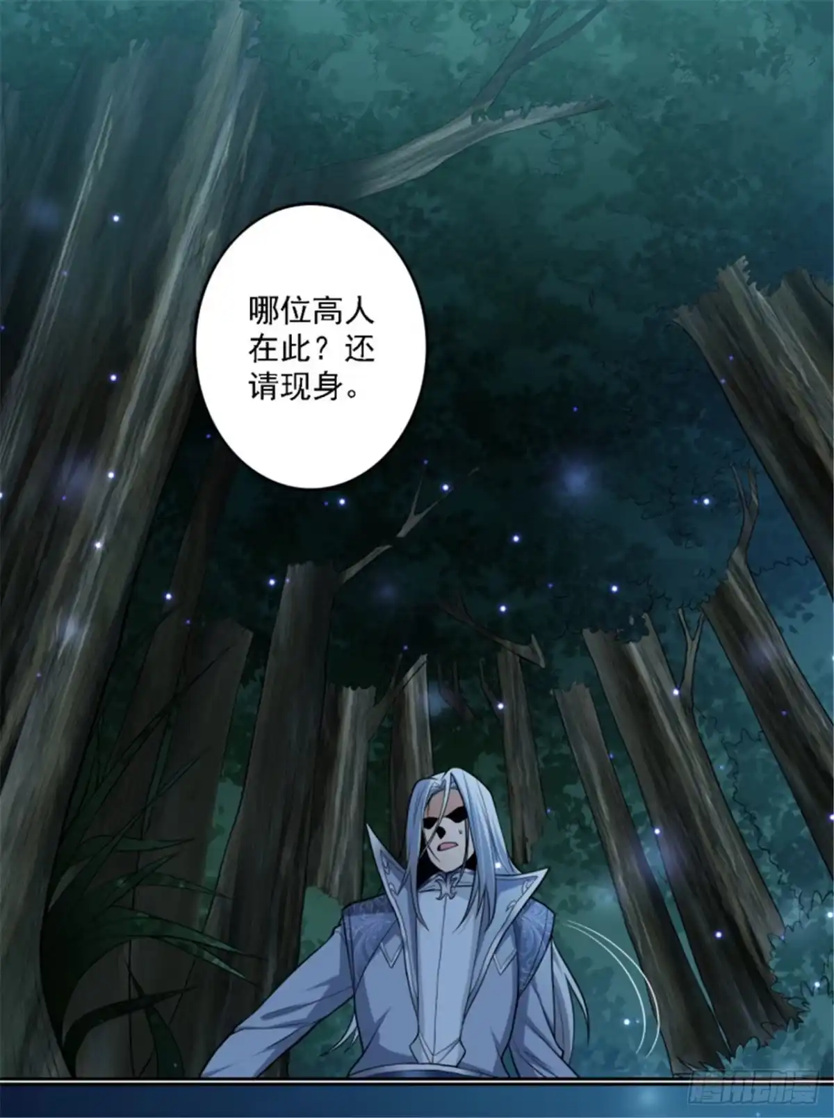 《一剑独尊》第87话 你怎么来了？ 第8页