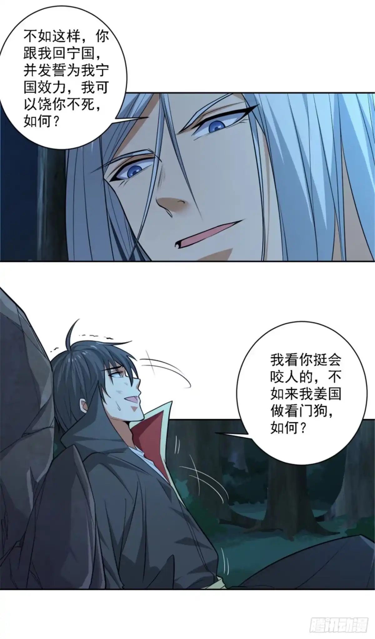 《一剑独尊》第87话 你怎么来了？ 第3页