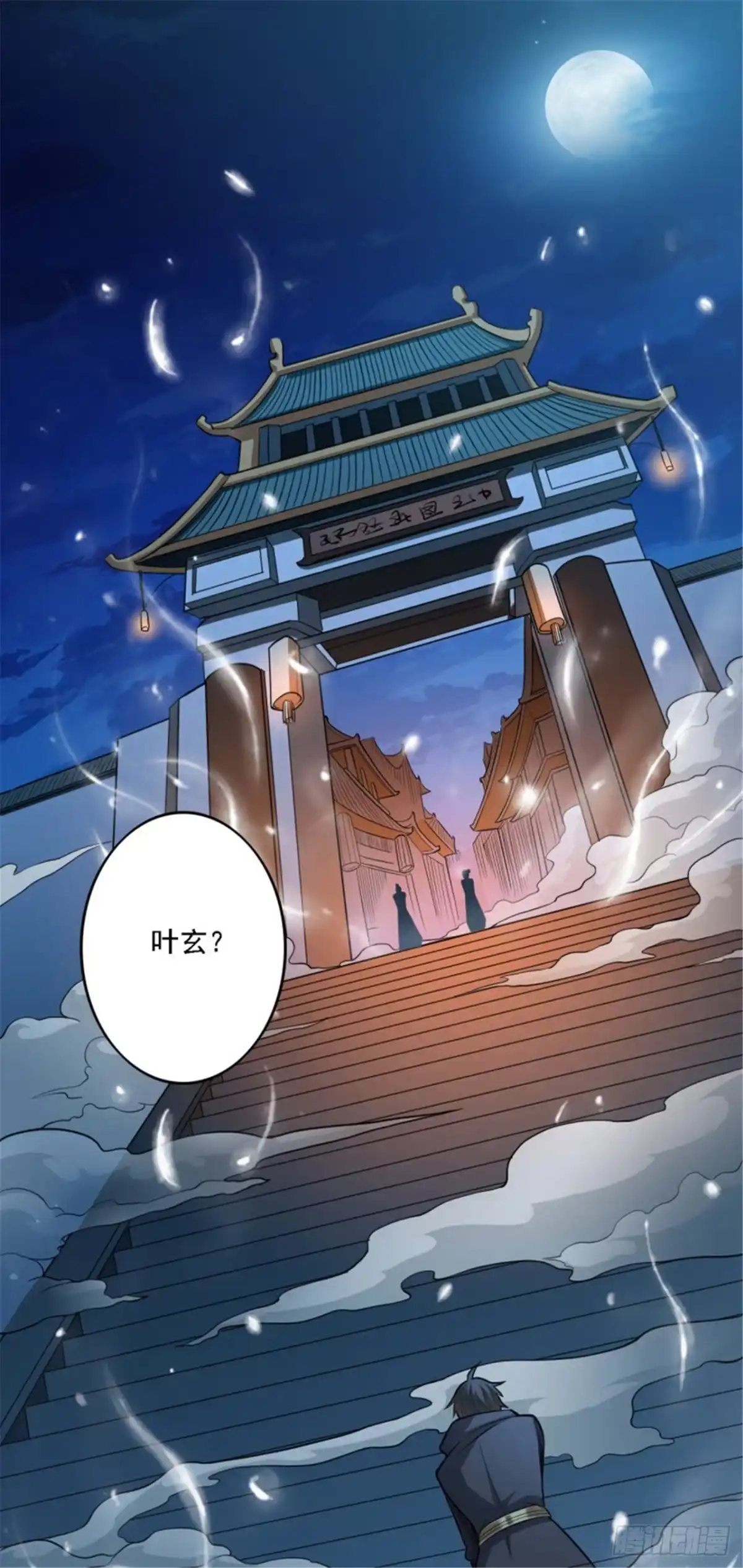 《一剑独尊》第87话 你怎么来了？ 第9页