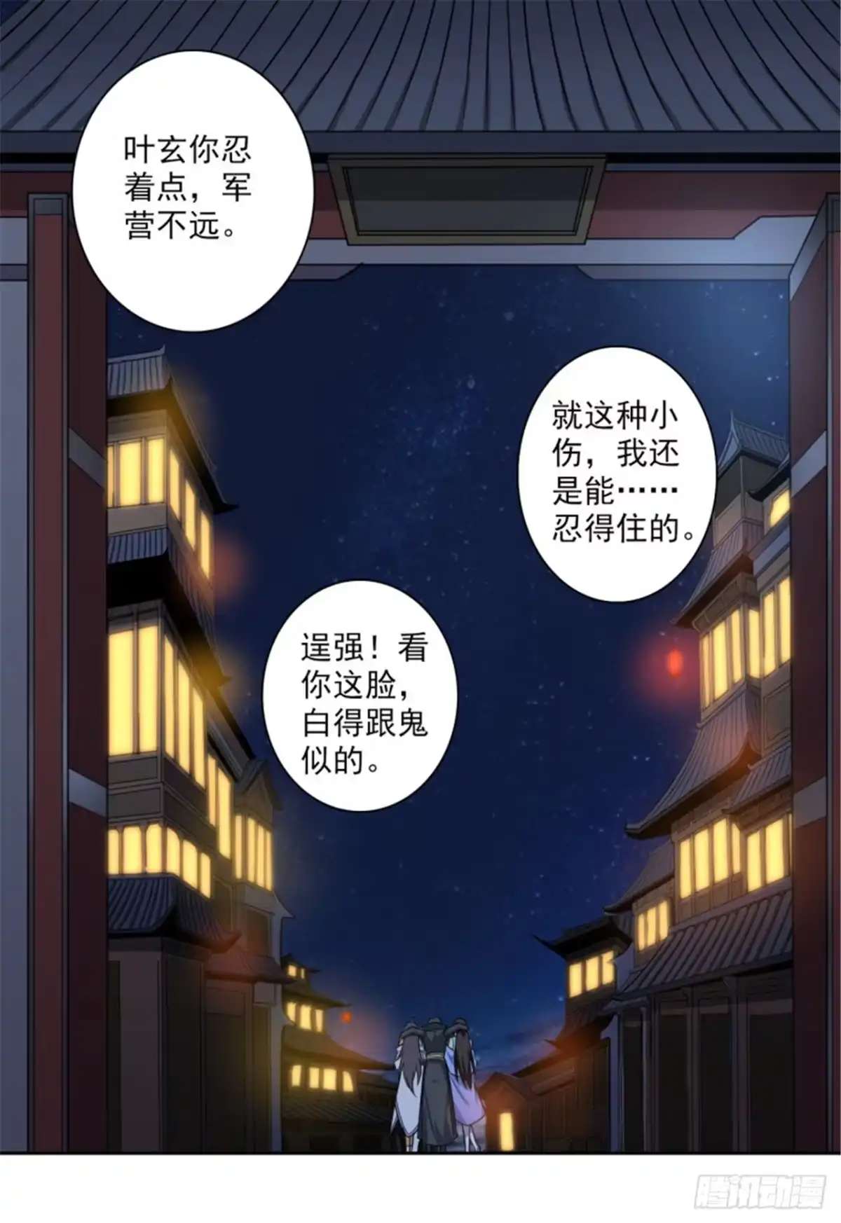 《一剑独尊》第87话 你怎么来了？ 第15页