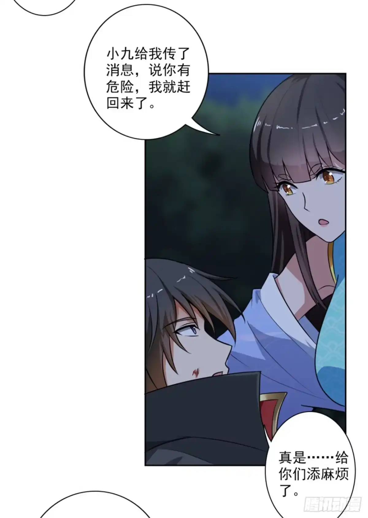 《一剑独尊》第87话 你怎么来了？ 第13页
