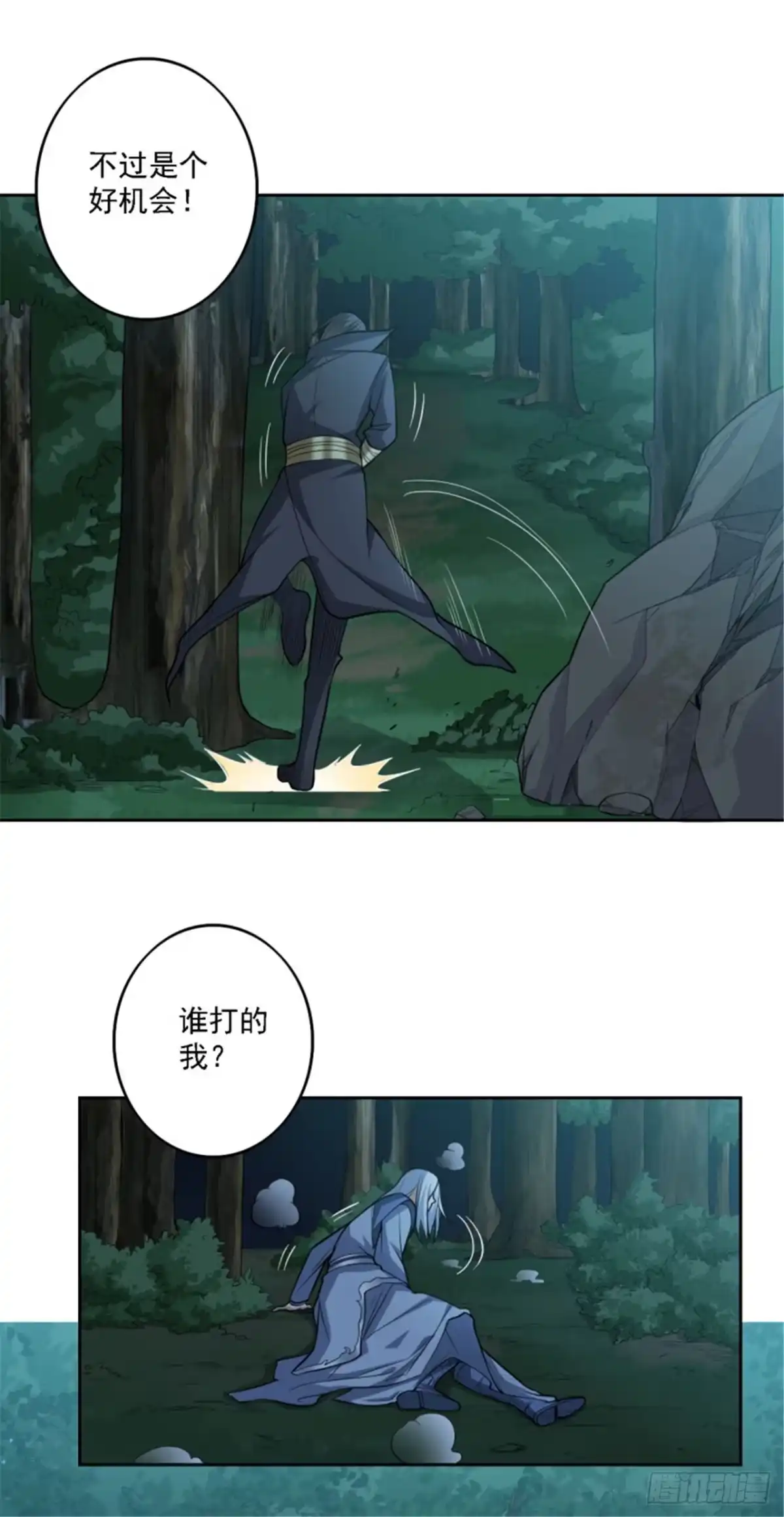 《一剑独尊》第87话 你怎么来了？ 第7页