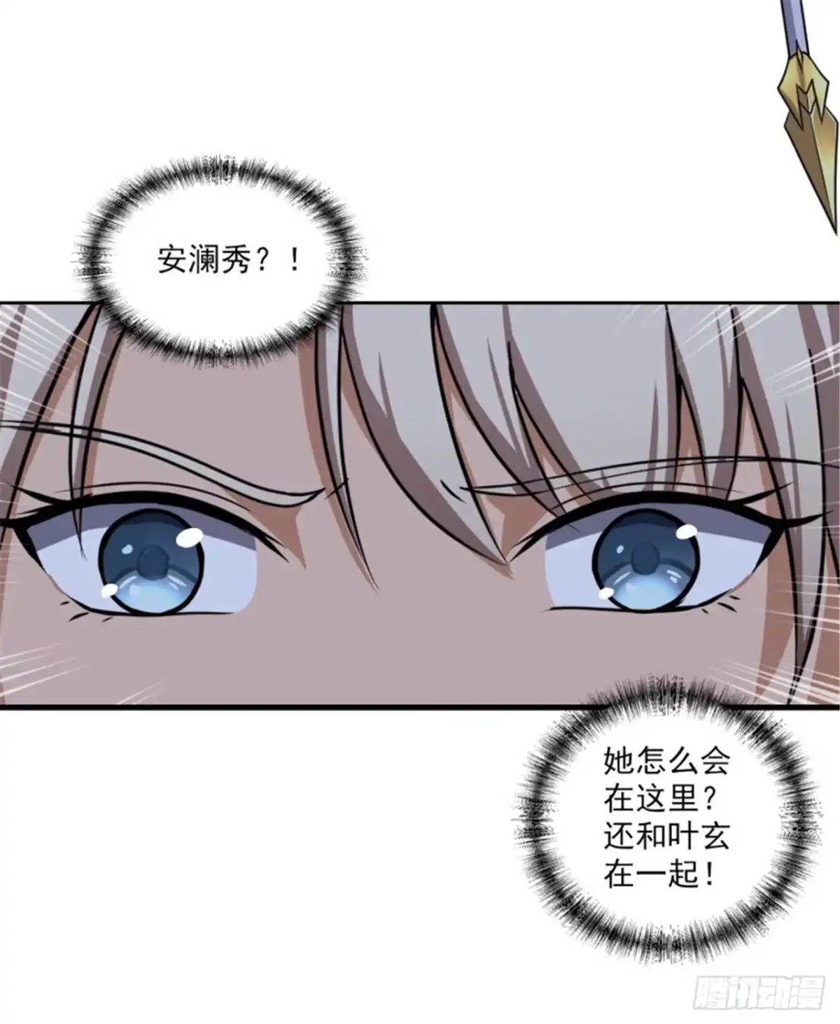 《一剑独尊》第88话 是你伤的他？ 第8页