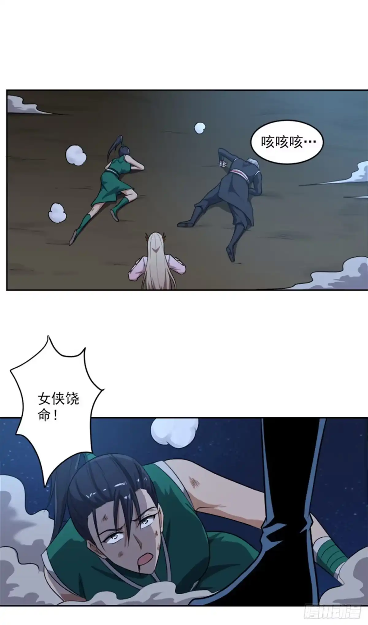 《一剑独尊》第88话 是你伤的他？ 第11页