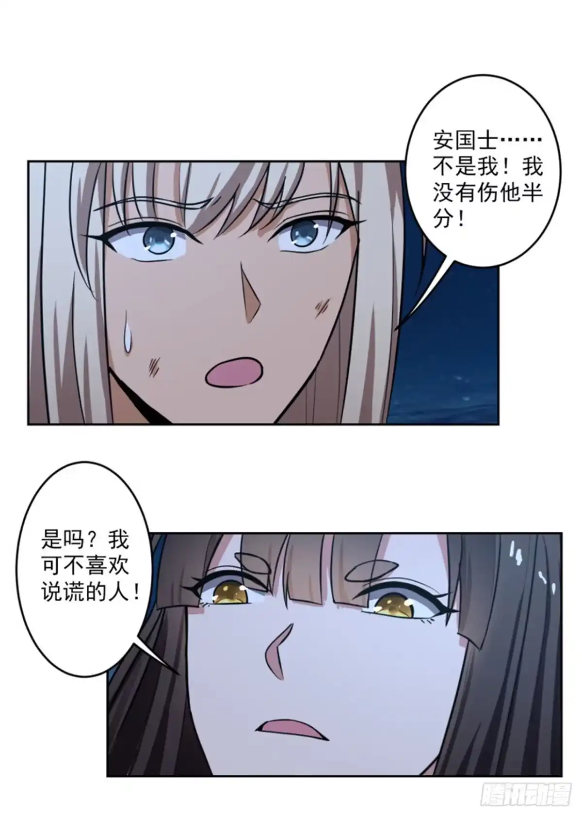 《一剑独尊》第88话 是你伤的他？ 第14页