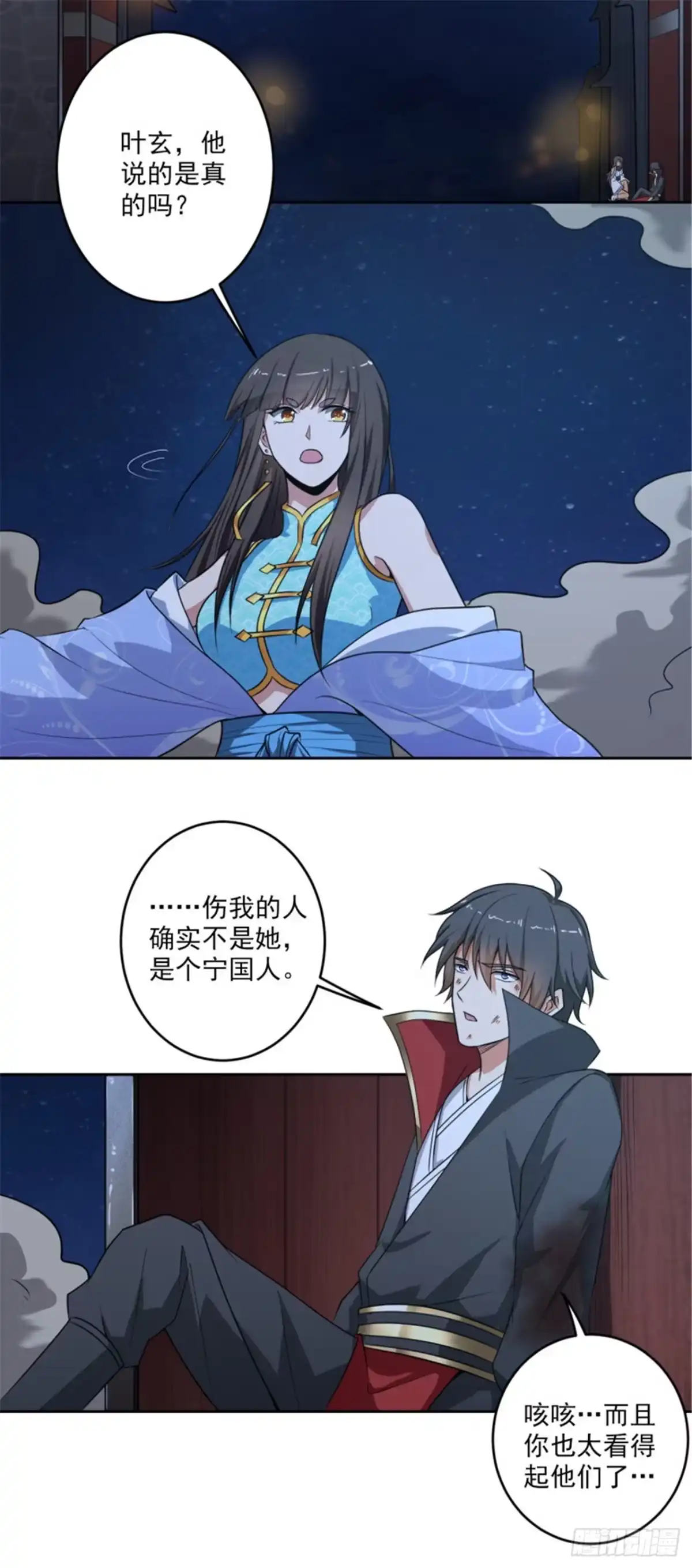 《一剑独尊》第89话手下留情！ 第8页
