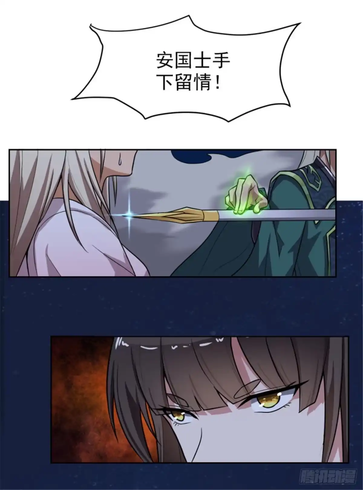 《一剑独尊》第89话手下留情！ 第4页
