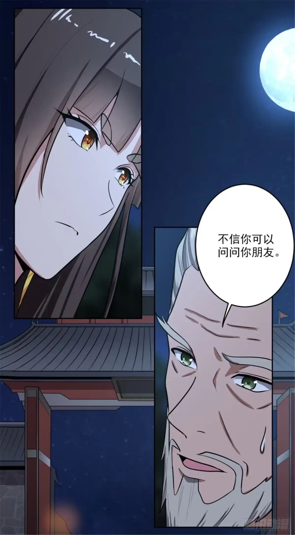 《一剑独尊》第89话手下留情！ 第7页