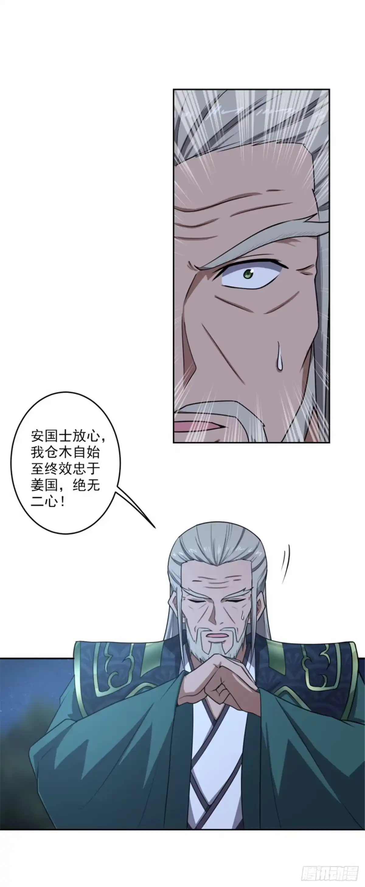 《一剑独尊》第89话手下留情！ 第11页
