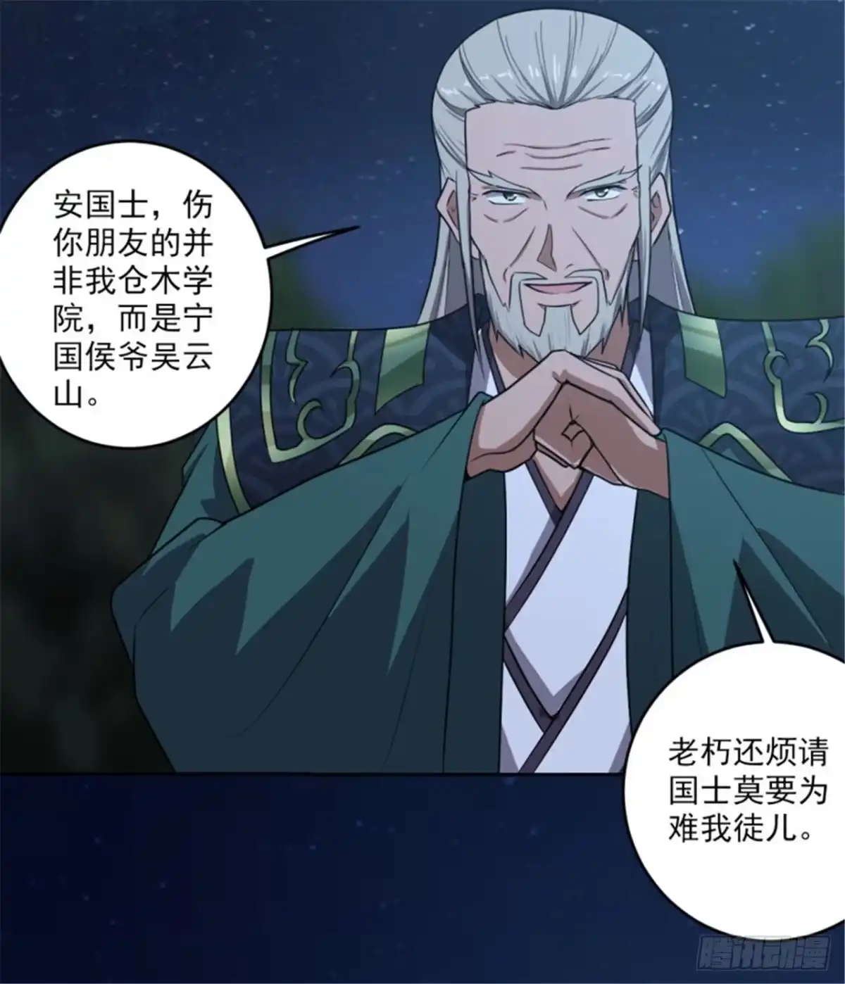 《一剑独尊》第89话手下留情！ 第6页