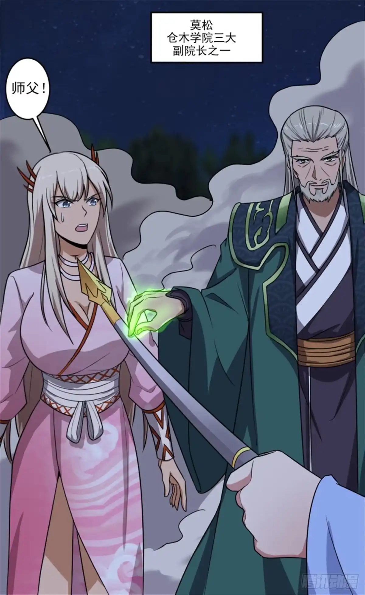 《一剑独尊》第89话手下留情！ 第5页