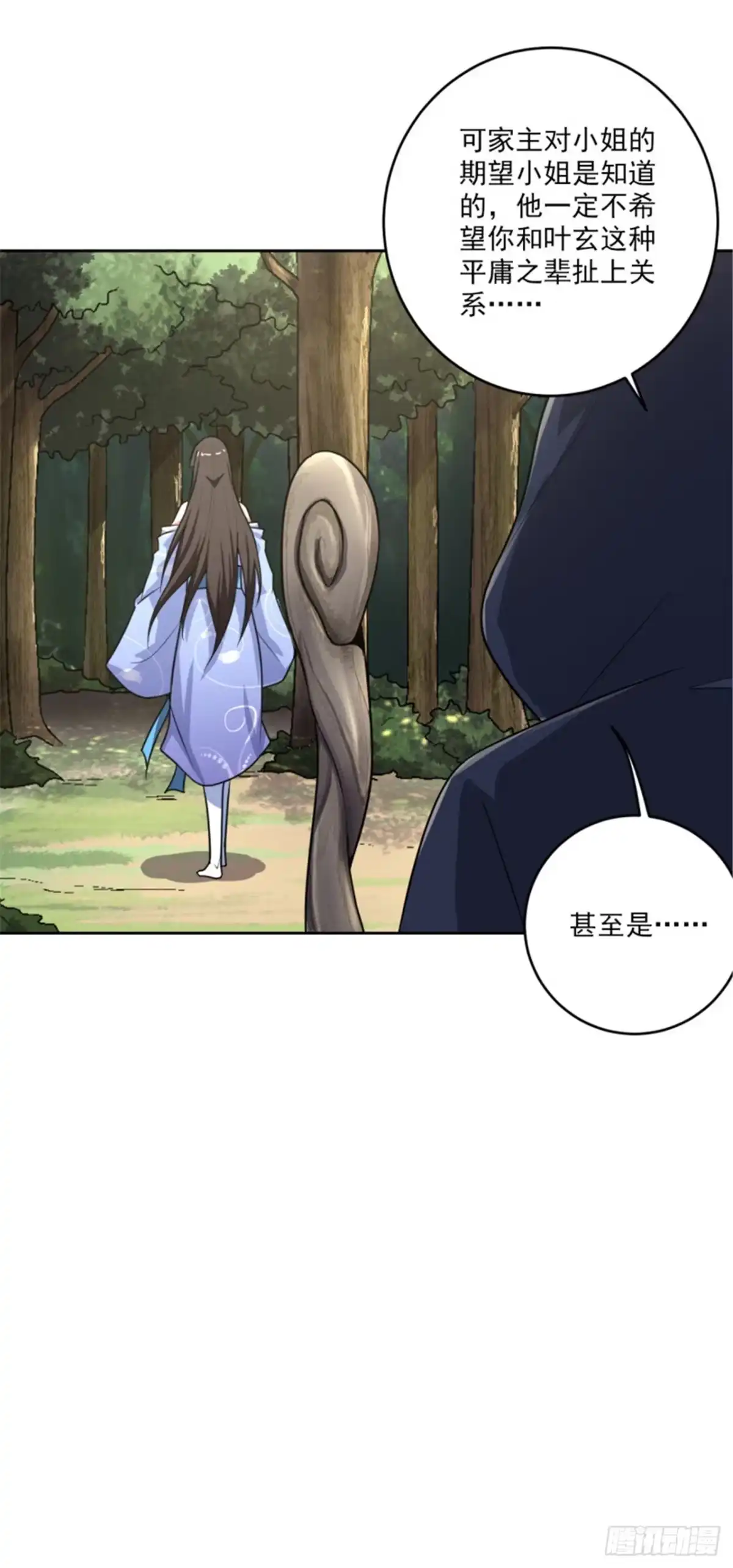 《一剑独尊》第90话 谈情说爱也无妨 第11页