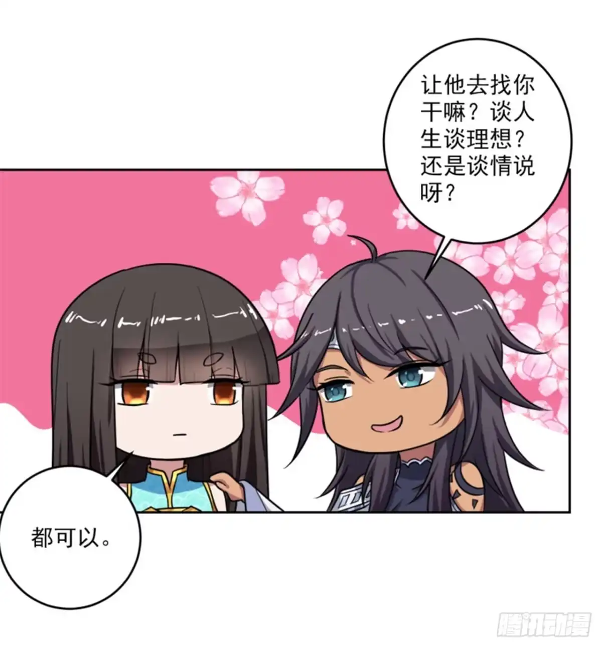 《一剑独尊》第90话 谈情说爱也无妨 第8页