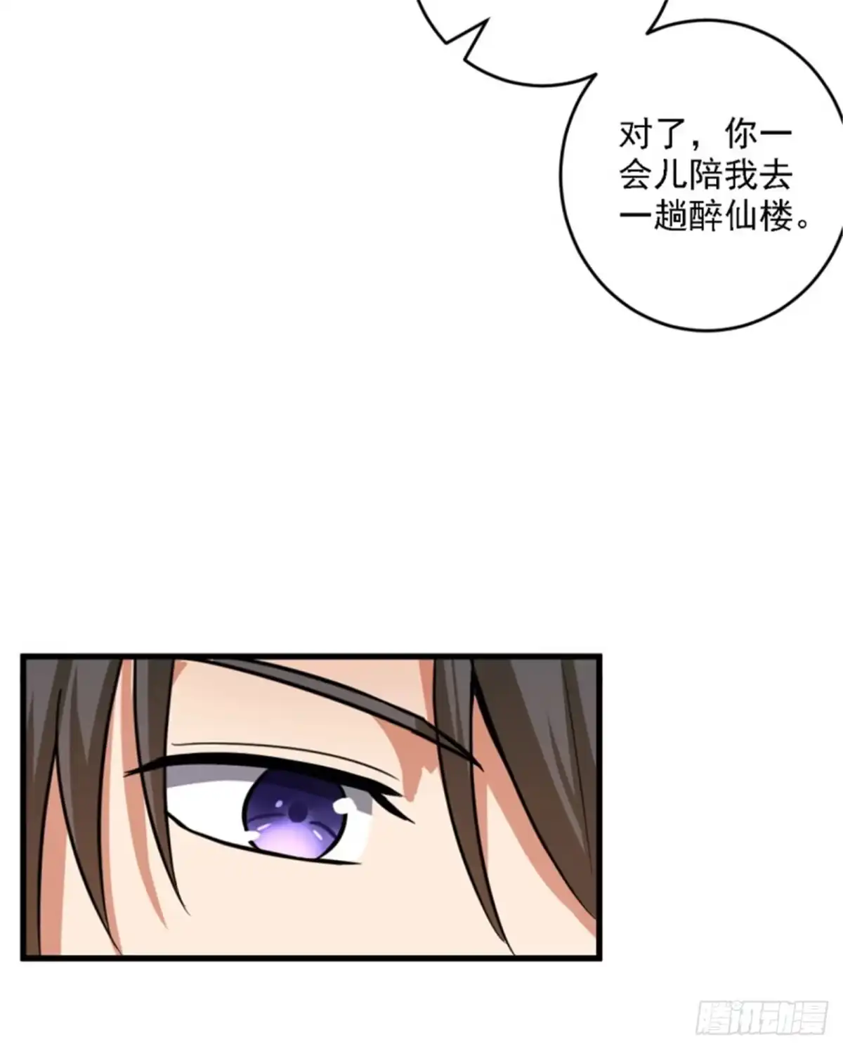 《一剑独尊》第91话 拍卖会 第14页