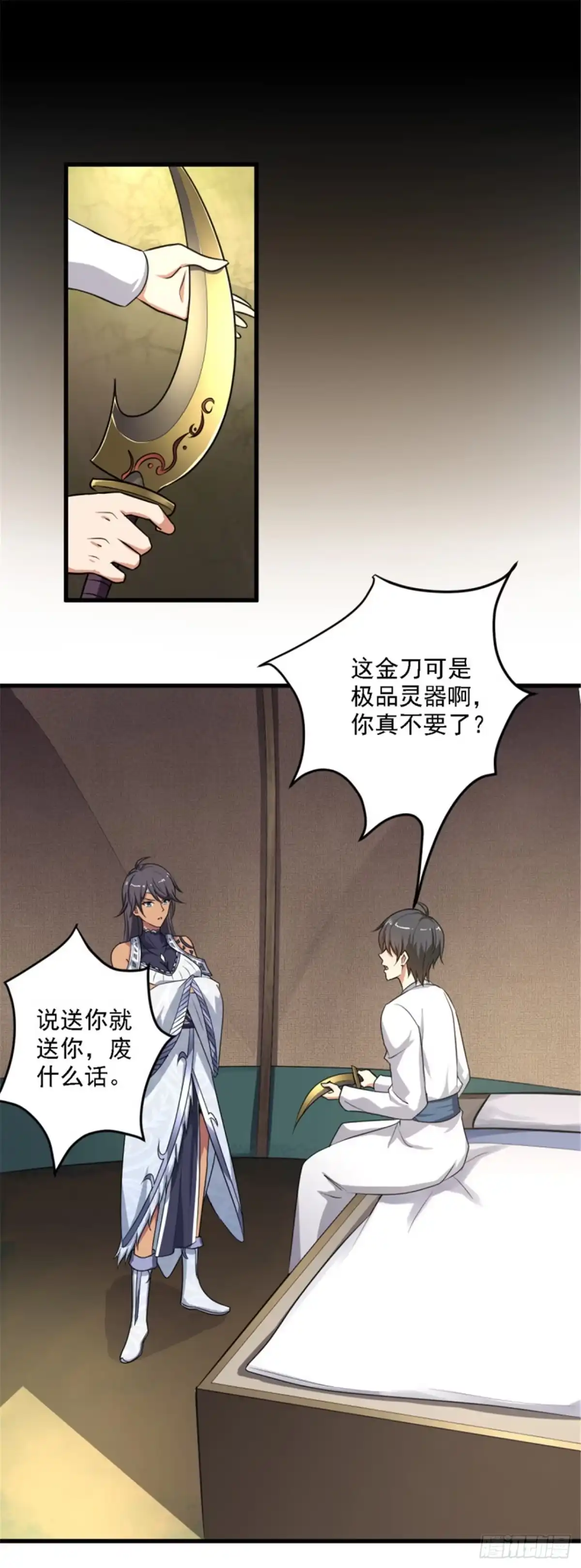 《一剑独尊》第91话 拍卖会 第10页
