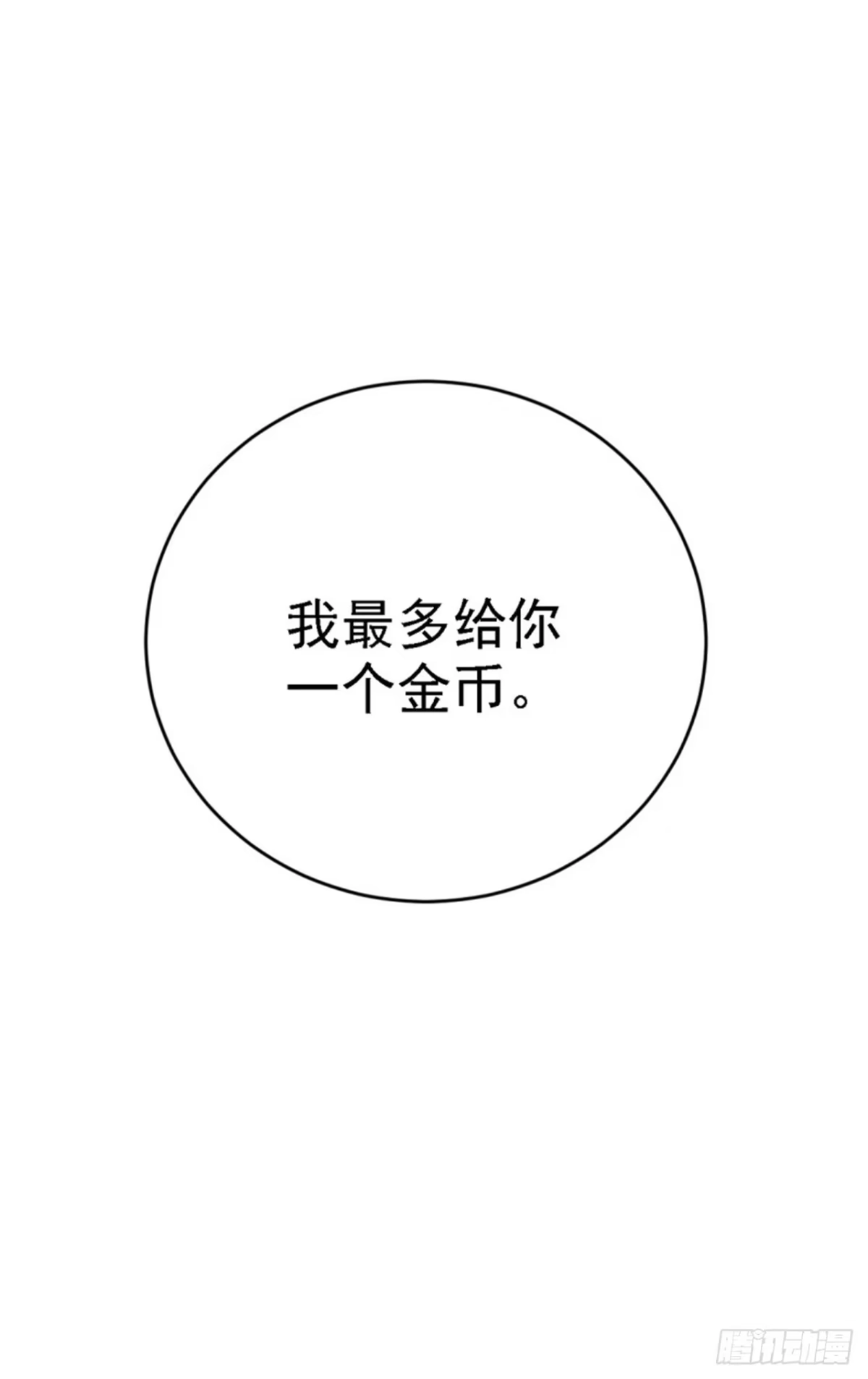 《一剑独尊》第91话 拍卖会 第22页