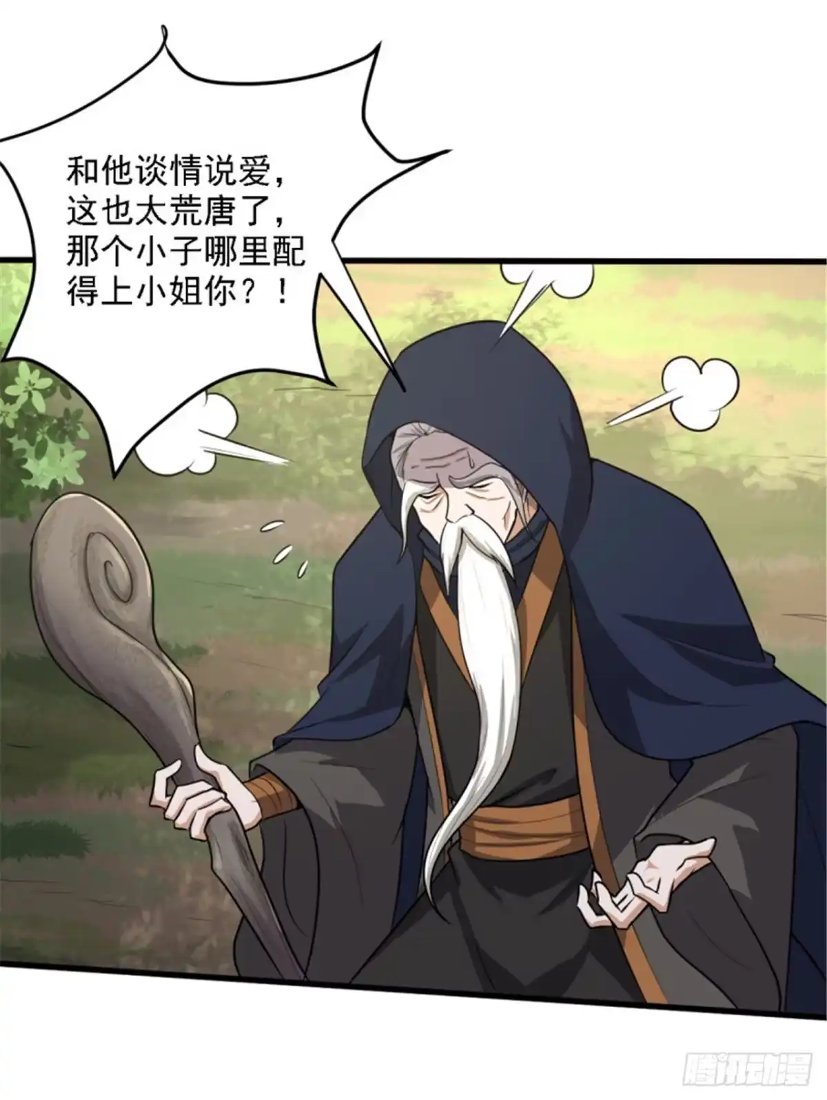 《一剑独尊》第91话 拍卖会 第4页