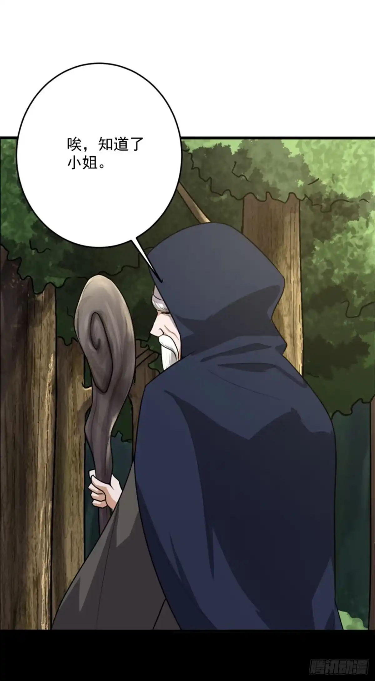 《一剑独尊》第91话 拍卖会 第8页