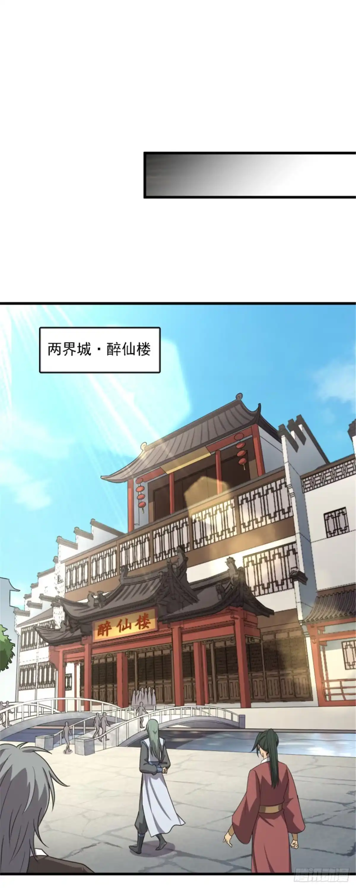 《一剑独尊》第91话 拍卖会 第18页
